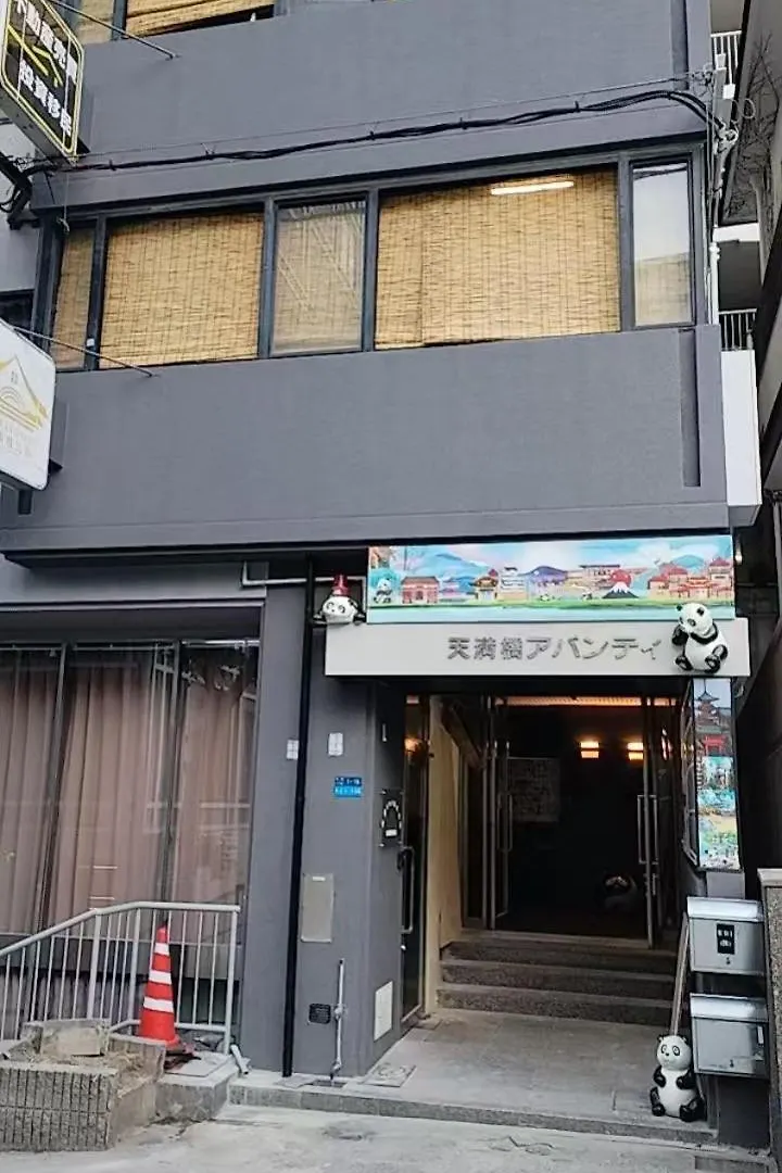 天满桥 Guest House #有电梯 #步行大阪城 #赏樱花必打卡点 #直达梅田 京都 #多浴室多厕所非常适合家庭客人入住 #免费wifi Lejlighedshotel Osaka